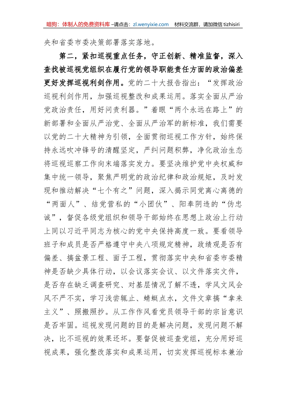 在市委巡视动员部署会上的讲话提纲_第3页