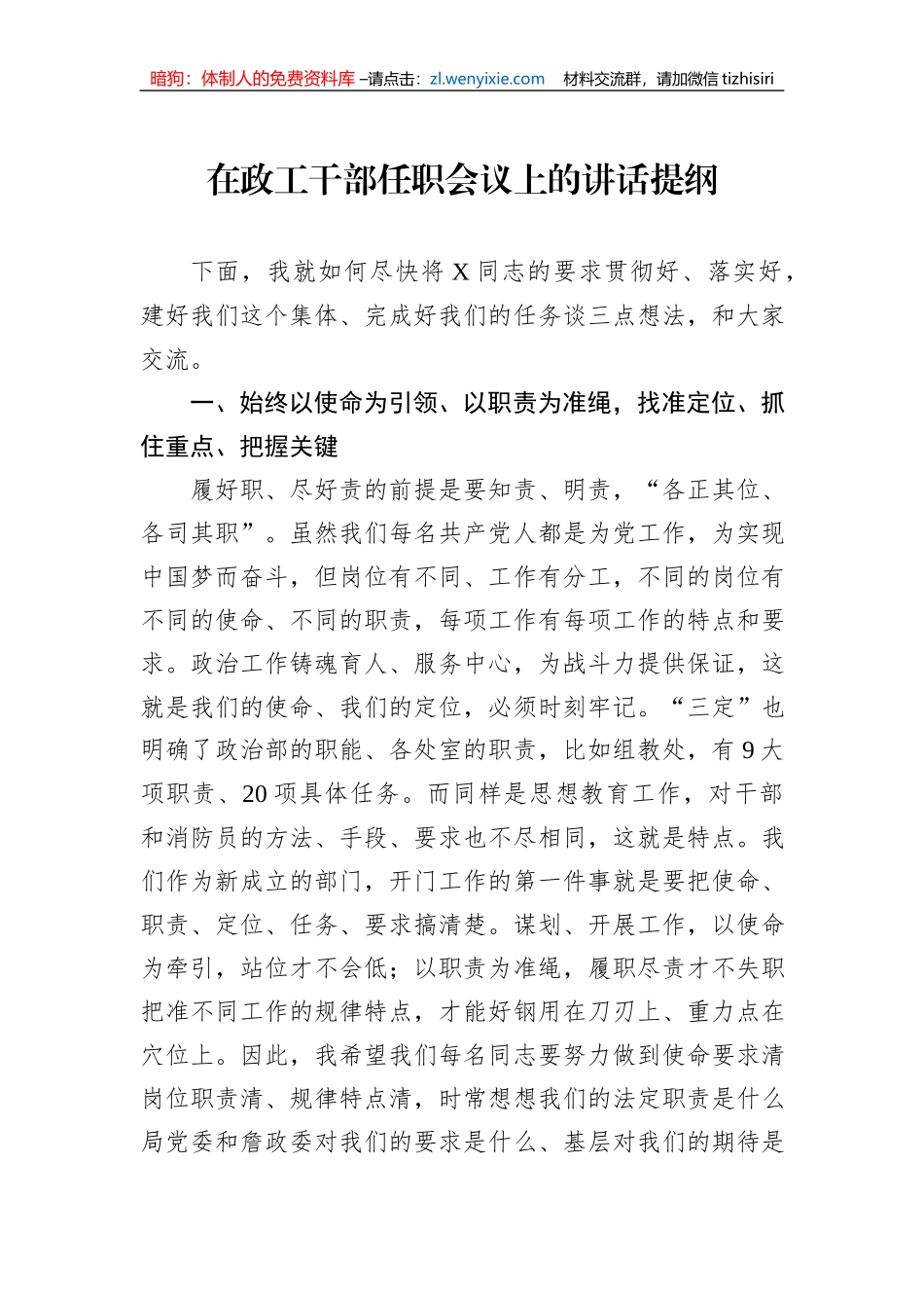 在政工干部任职会议上的讲话提纲_第1页