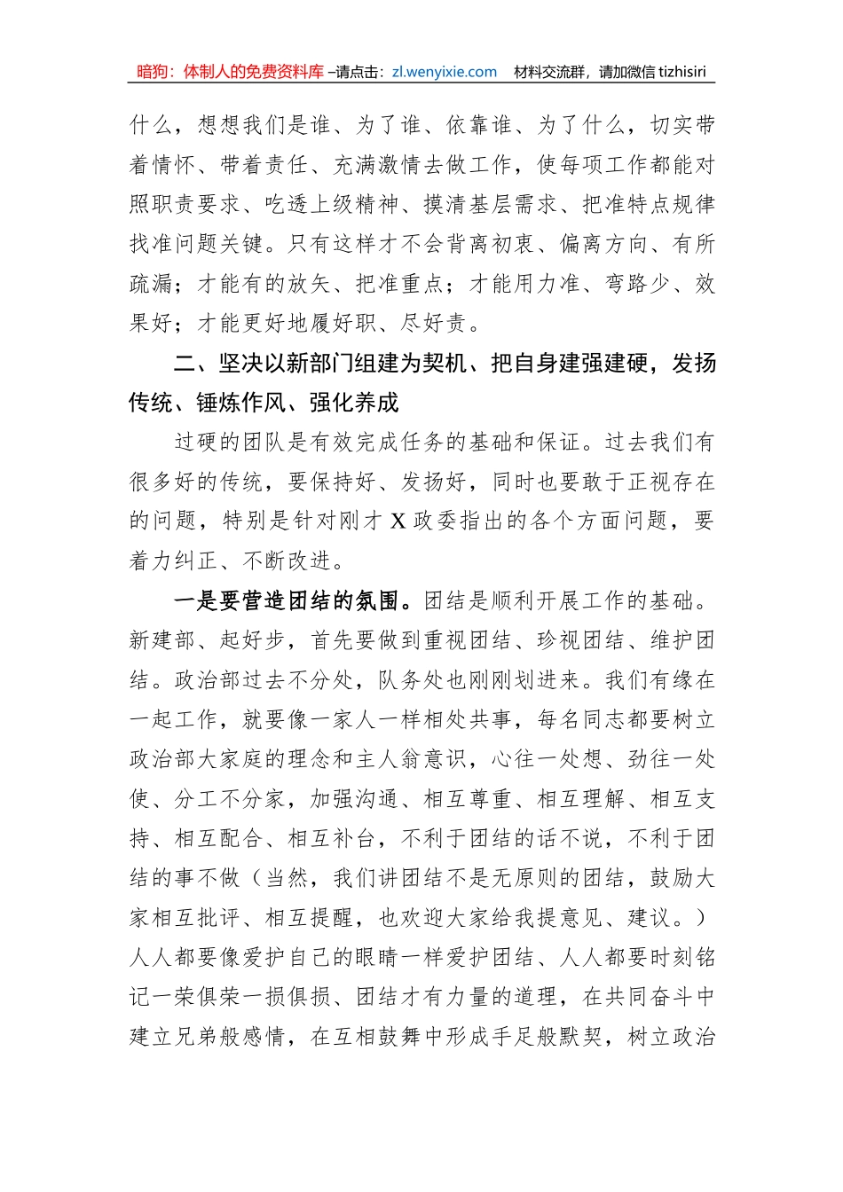 在政工干部任职会议上的讲话提纲_第2页