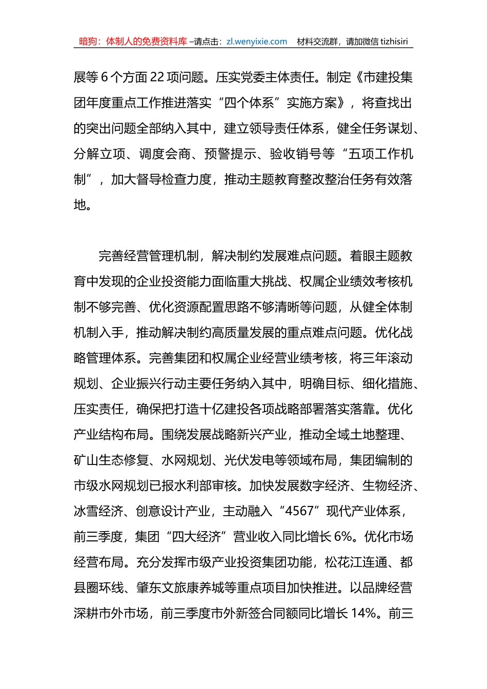（2篇）XX国企关于阶段性进展情况汇报_第2页