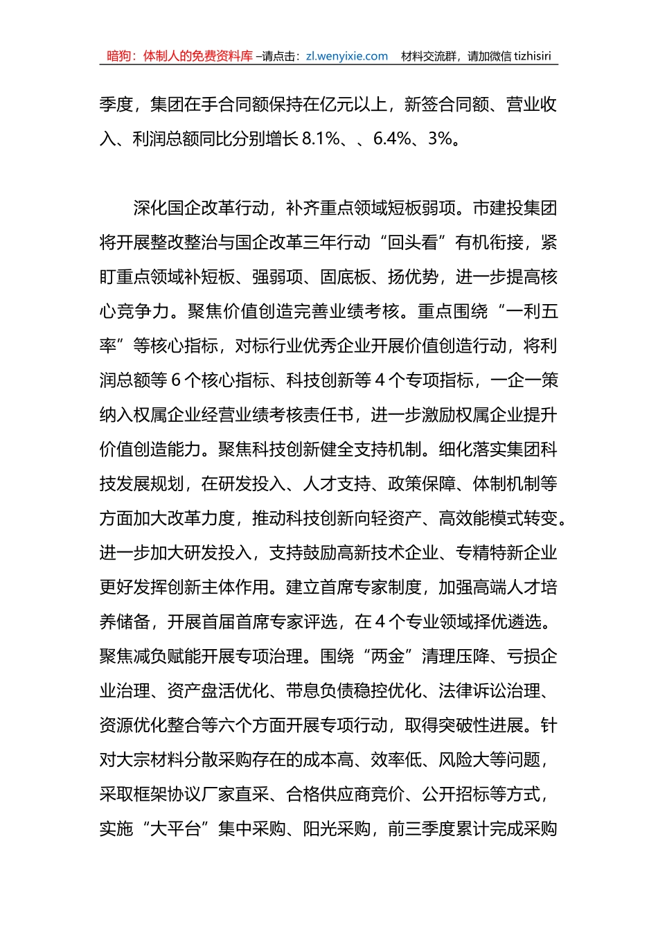 （2篇）XX国企关于阶段性进展情况汇报_第3页