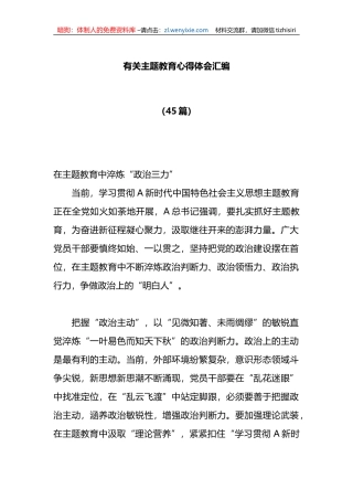 （45篇）有关教育心得体会汇编