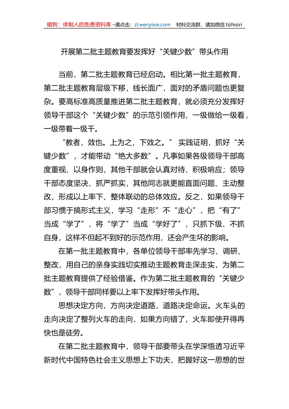 2023年第二研讨交流材料汇编（2篇）_第2页