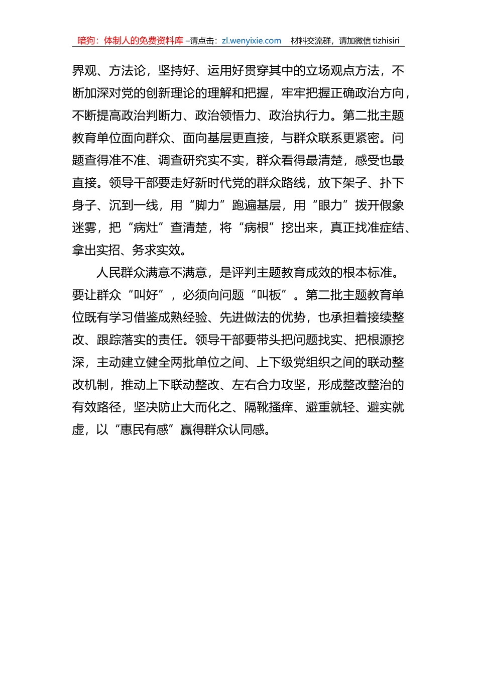 2023年第二研讨交流材料汇编（2篇）_第3页