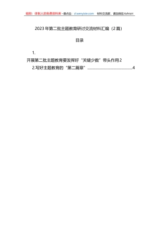 2023年第二研讨交流材料汇编（2篇）