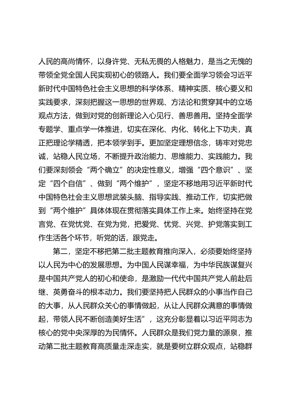 XX党委（党组）书记在读书班结业仪式暨理论学习中心组研讨会上的讲话_第2页