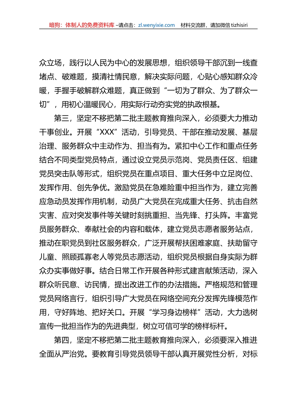 XX党委（党组）书记在读书班结业仪式暨理论学习中心组研讨会上的讲话_第3页