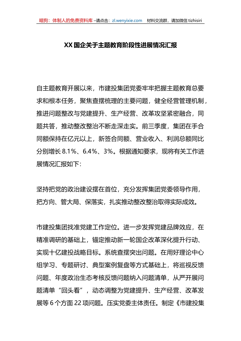 XX国企阶段性进展情况汇报_第1页