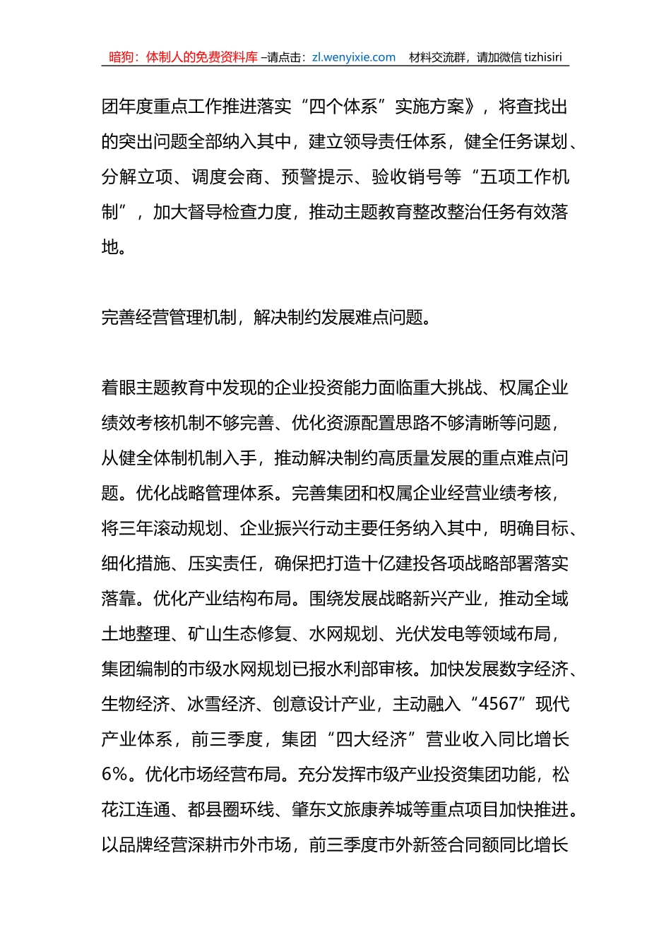 XX国企阶段性进展情况汇报_第2页