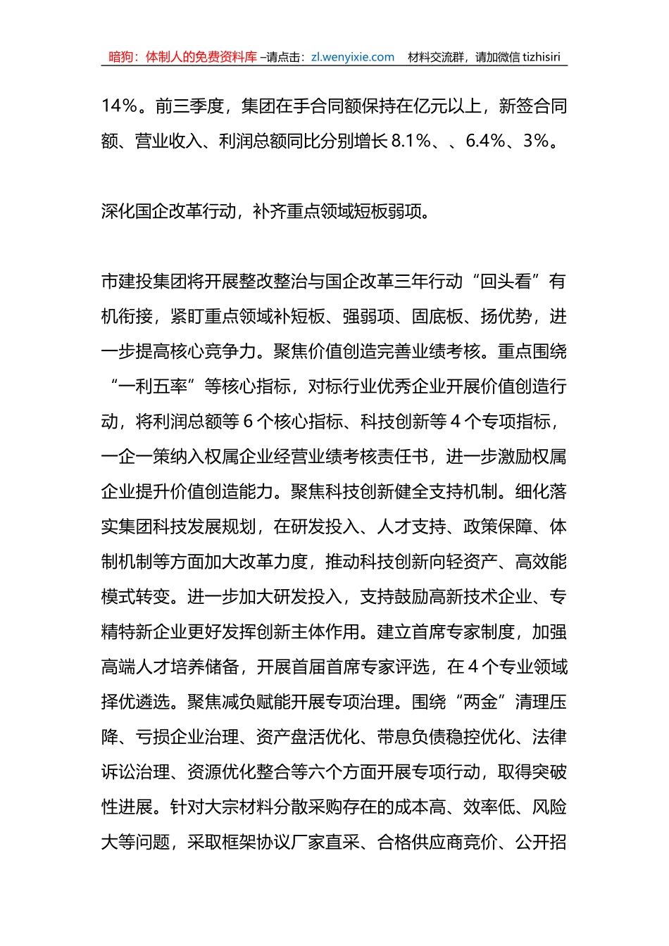 XX国企阶段性进展情况汇报_第3页