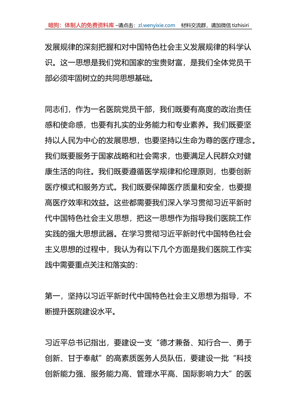 党课：新时代中国特色社会主义思想与医院工作实践讲稿_第2页