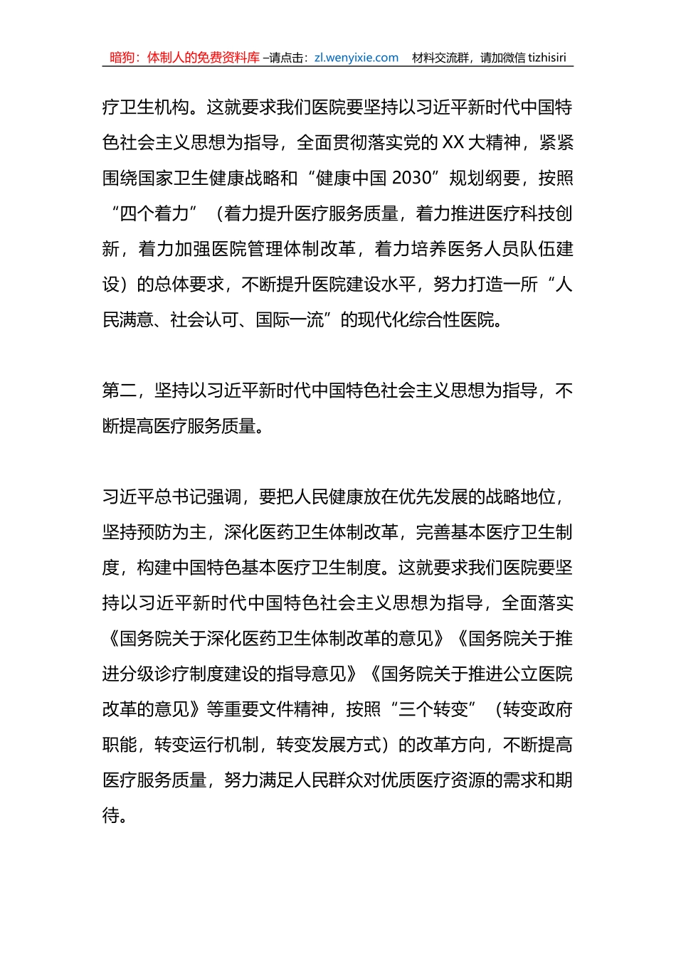 党课：新时代中国特色社会主义思想与医院工作实践讲稿_第3页