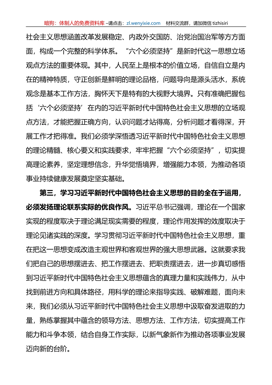 第二批读书班第二专题个人发言材料范文对照检查批检视剖析_第2页