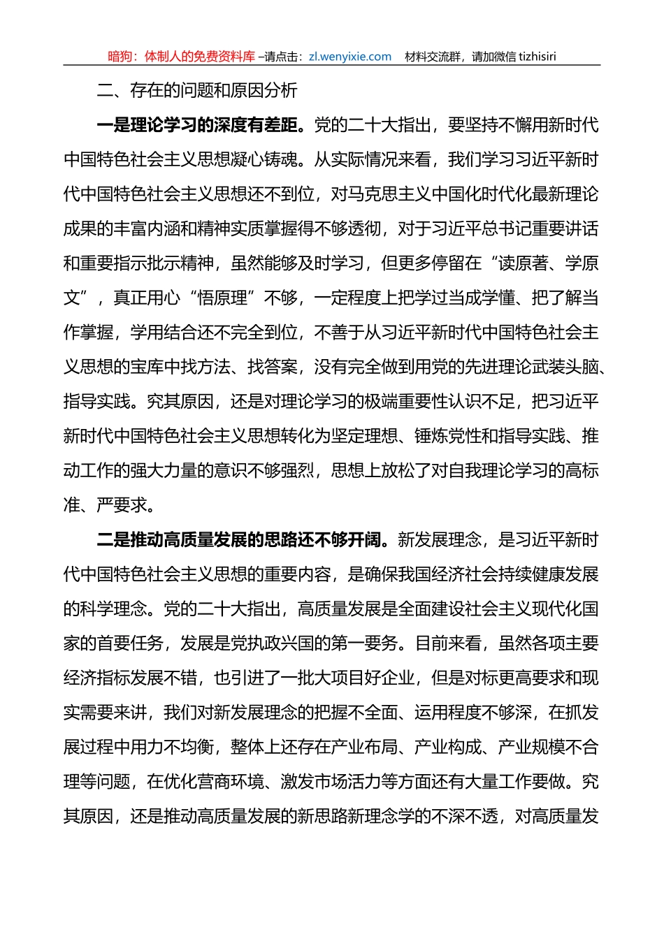 第二批读书班第二专题个人发言材料范文对照检查批检视剖析_第3页