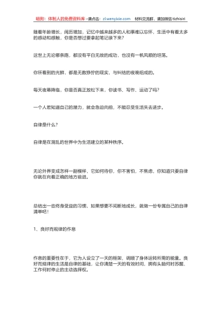 给写作者的一份自律清单