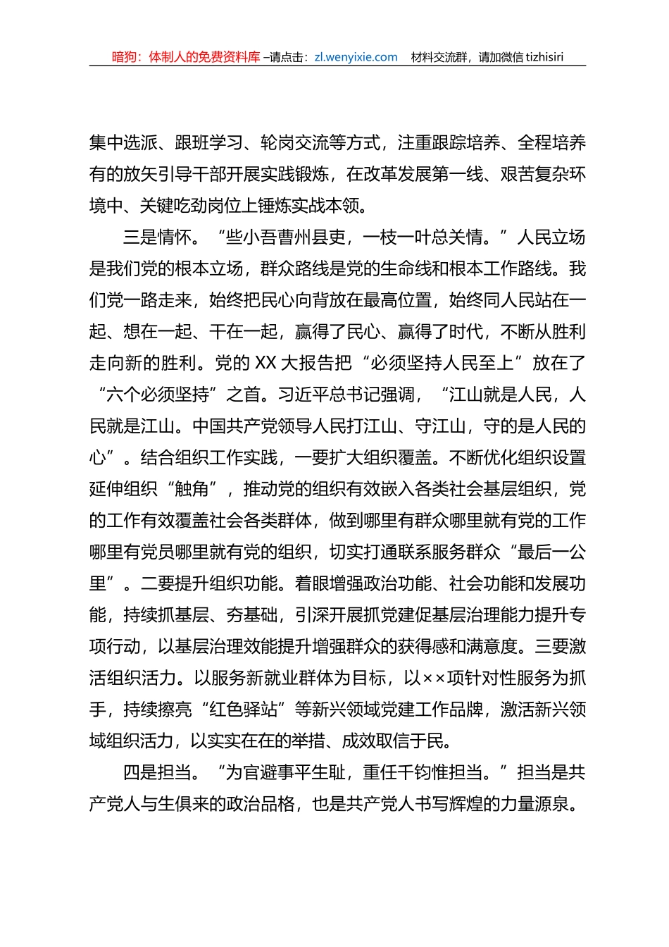 交流研讨材料：学好新思想，奋进新征程_第3页