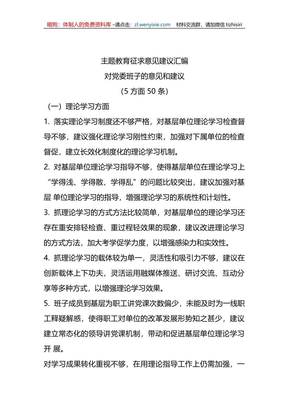 教育征求意见建议汇编_第1页
