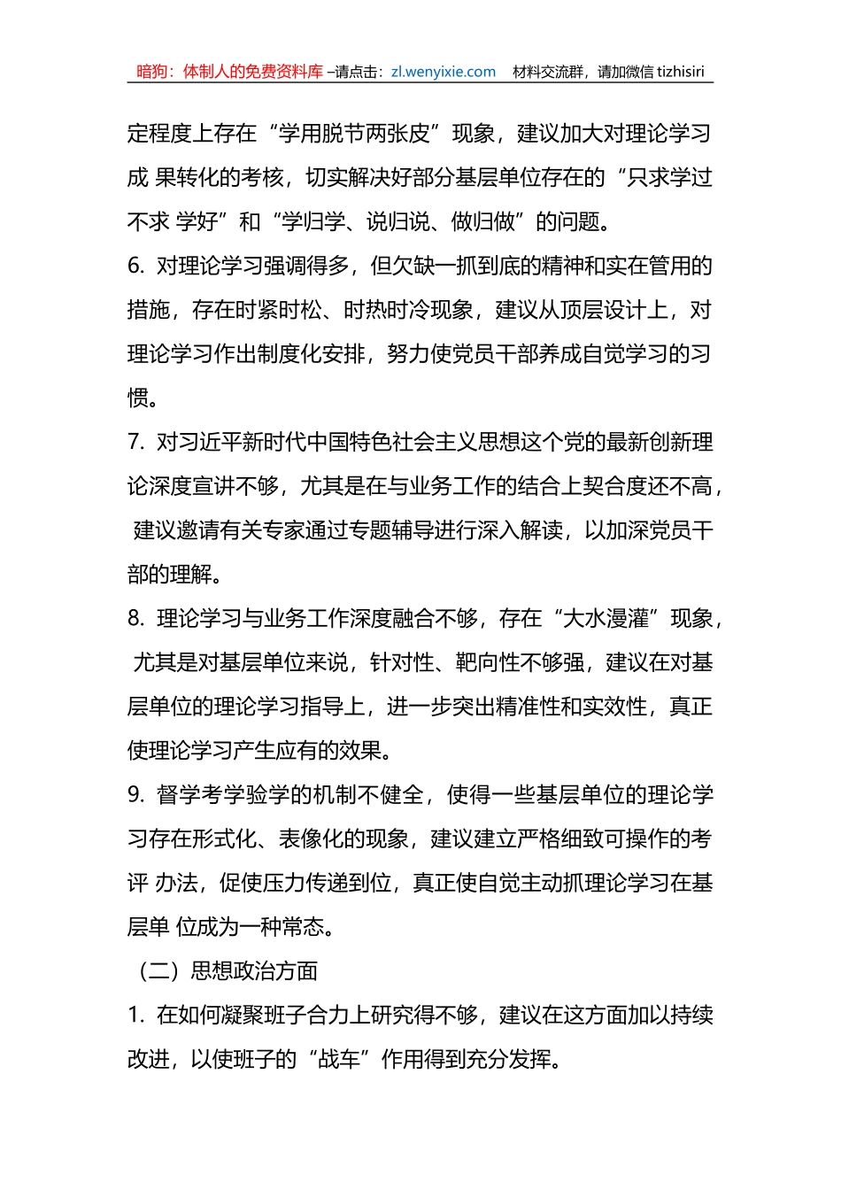 教育征求意见建议汇编_第2页