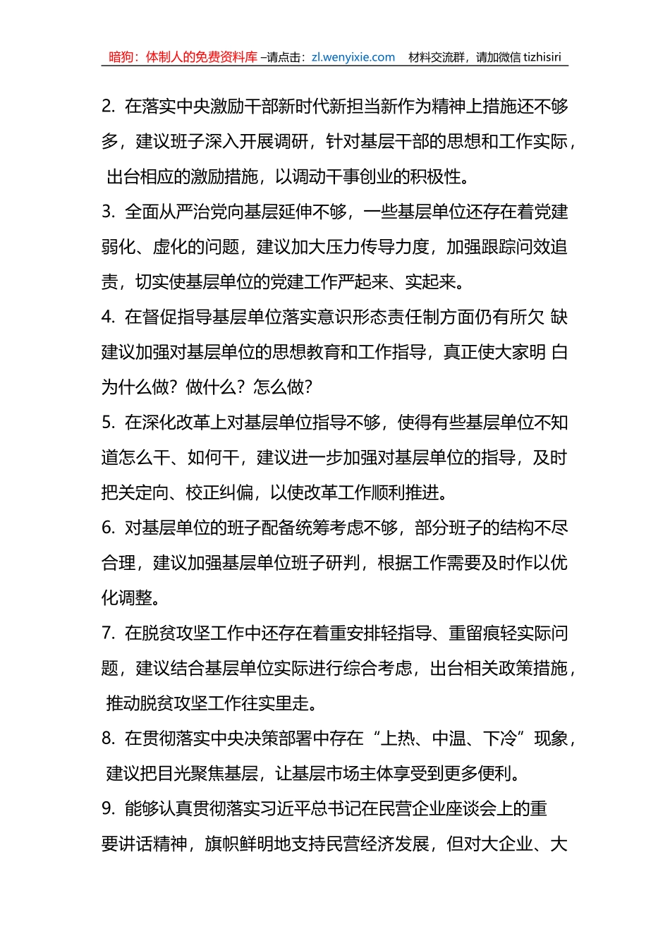 教育征求意见建议汇编_第3页