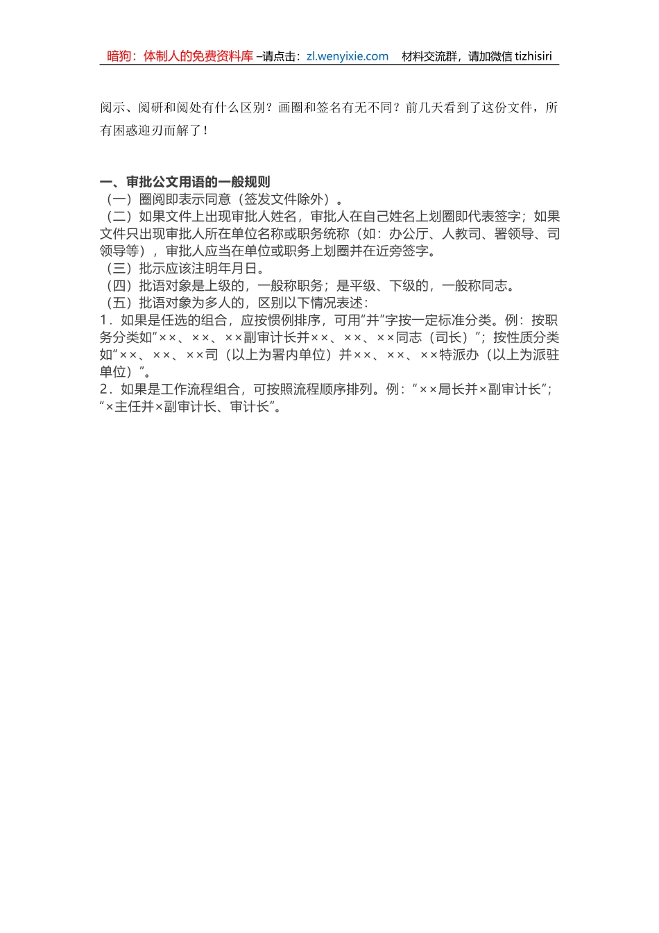 看了这篇文章，“领导批示”的规律你就全明白了_第1页