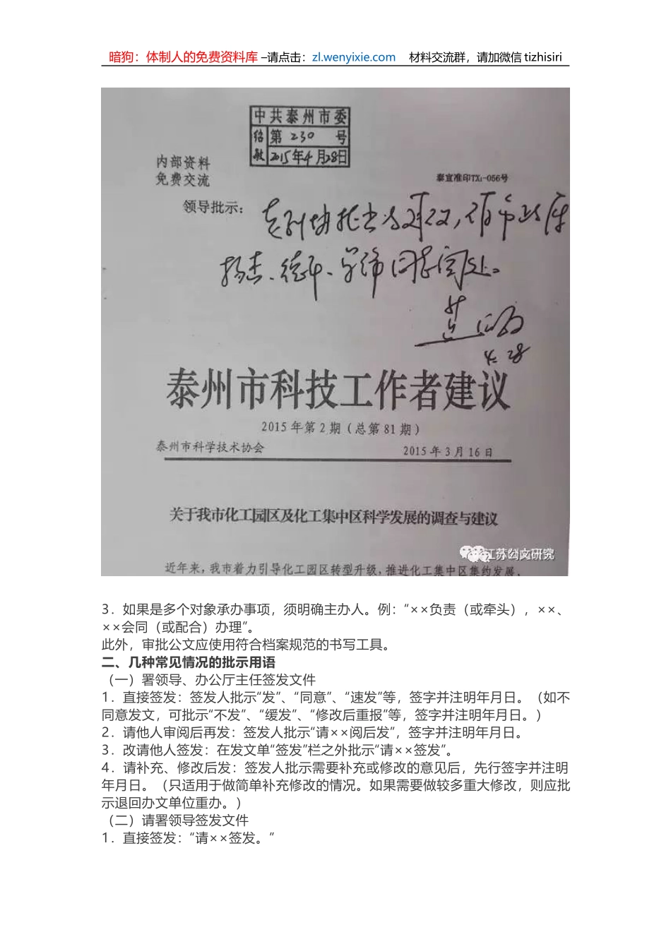 看了这篇文章，“领导批示”的规律你就全明白了_第2页