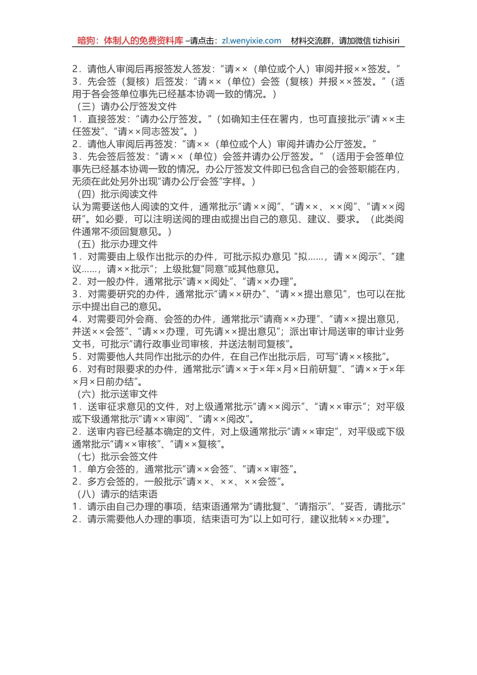看了这篇文章，“领导批示”的规律你就全明白了_第3页