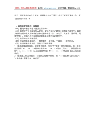 看了这篇文章，“领导批示”的规律你就全明白了