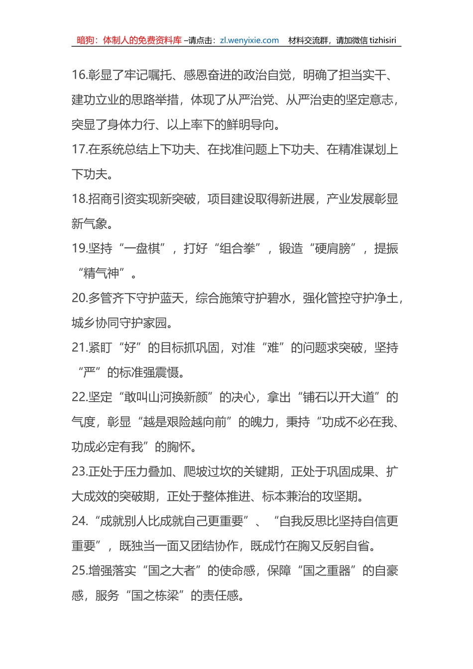 每日金句精选（2023年10月16日）_第3页