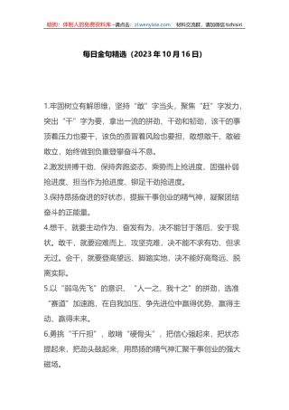 每日金句精选（2023年10月16日）