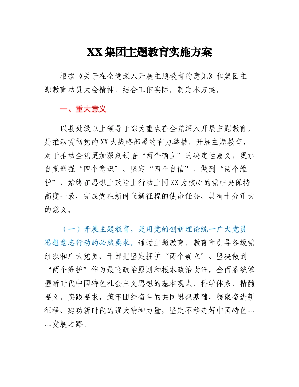 （央企集团）XX集团主题教育实施方案_第1页