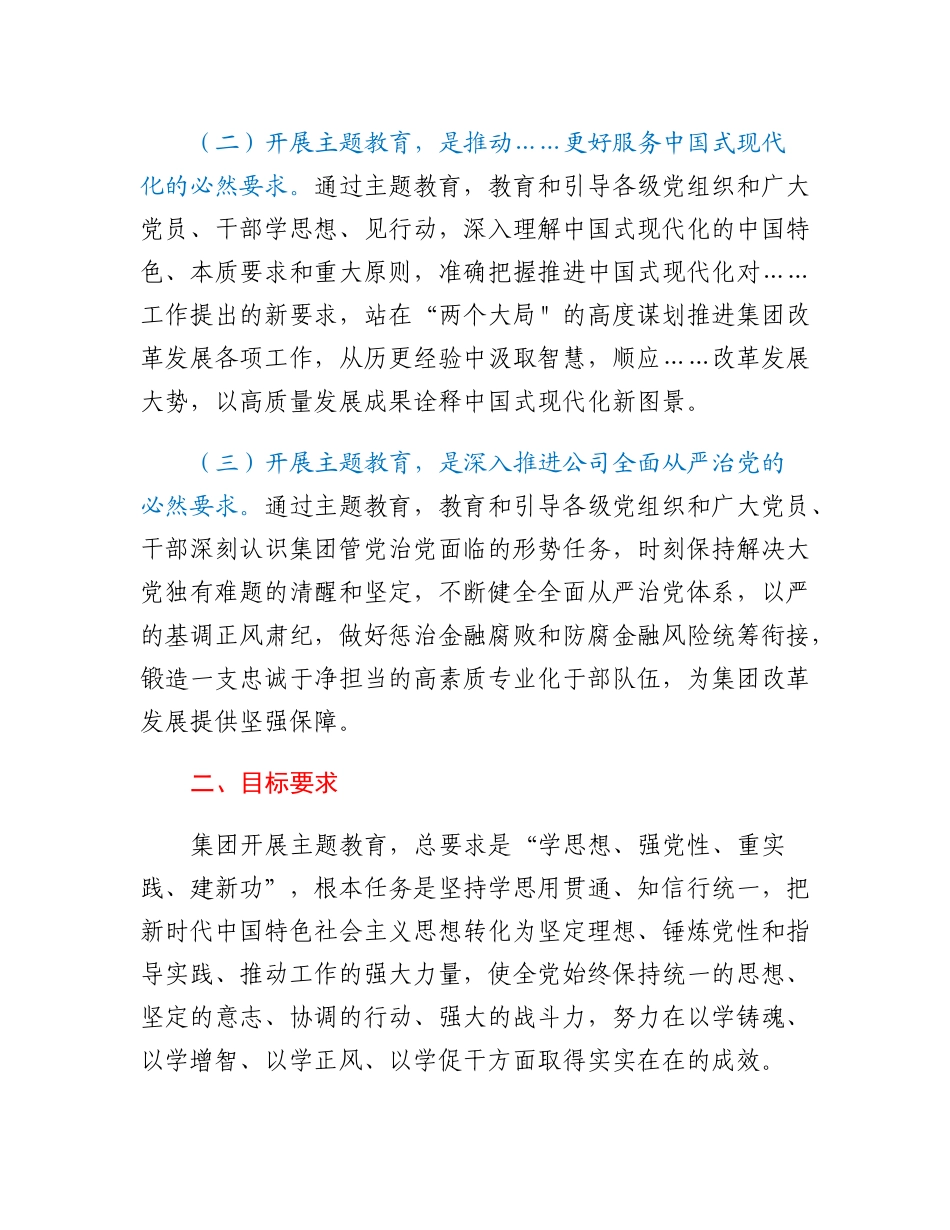 （央企集团）XX集团主题教育实施方案_第2页