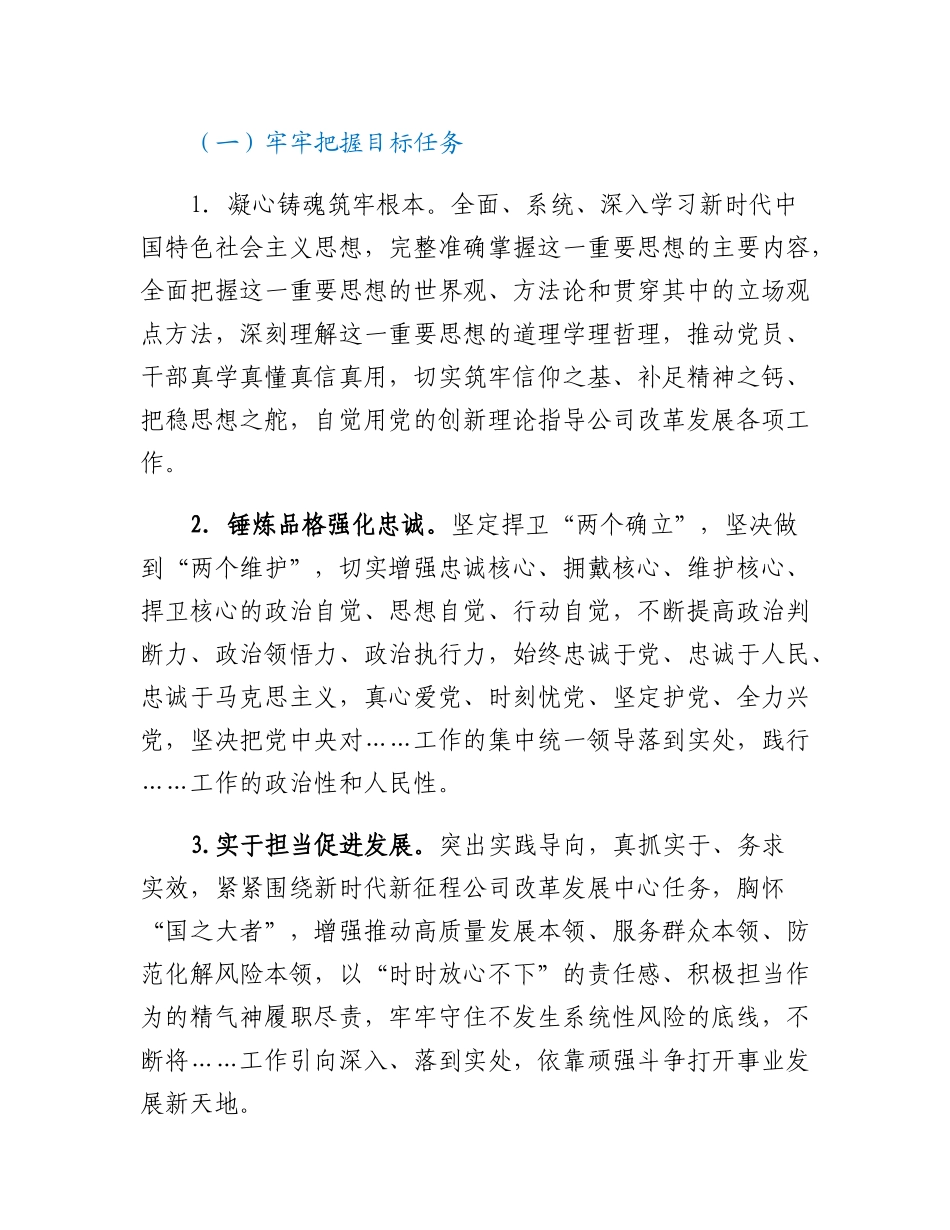 （央企集团）XX集团主题教育实施方案_第3页