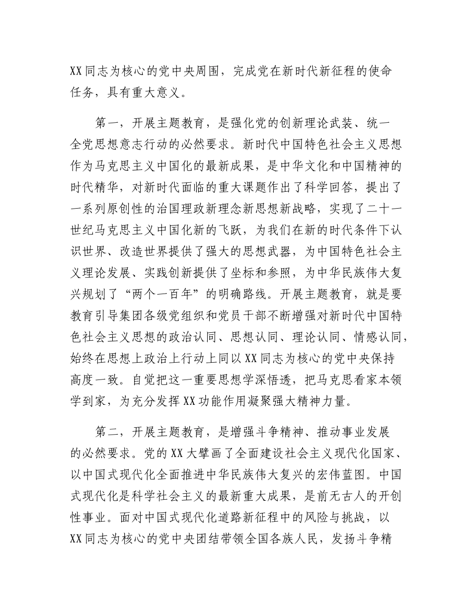 （央企集团）某某同志在某某集团主题教育动员会上的讲话_第2页