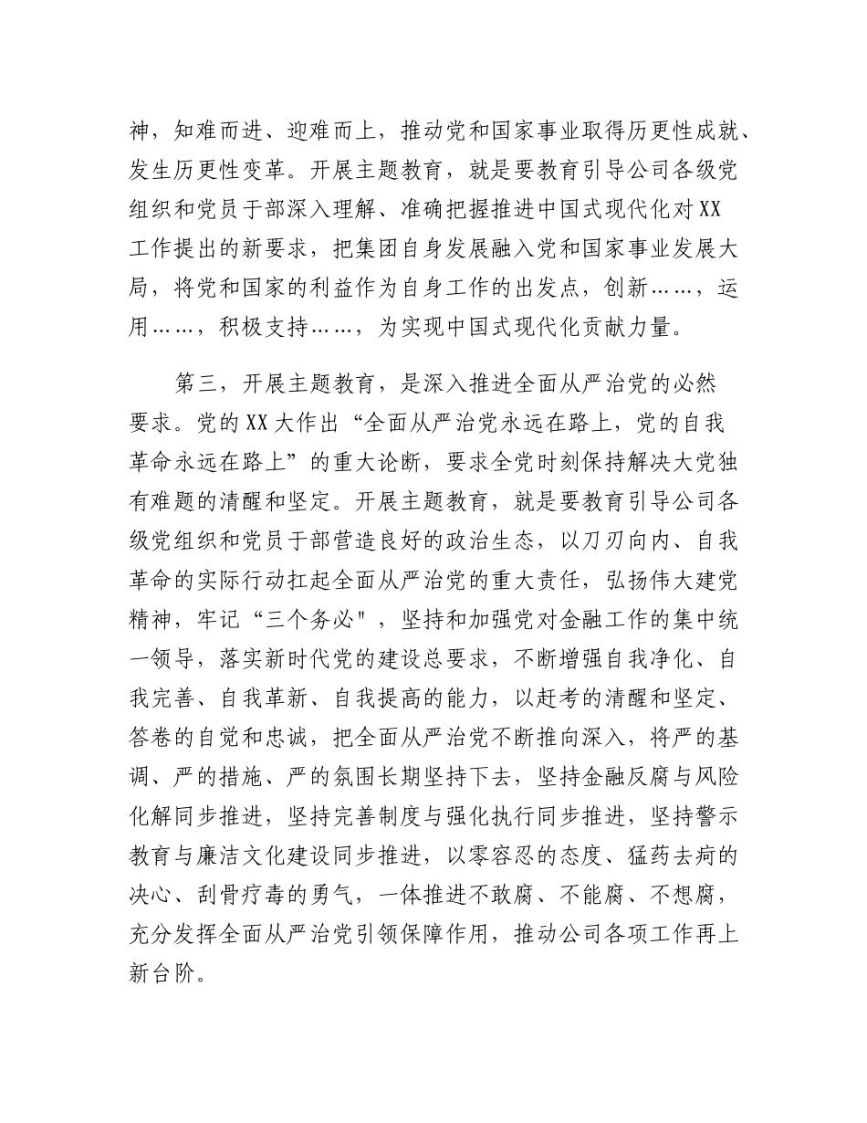 （央企集团）某某同志在某某集团主题教育动员会上的讲话_第3页
