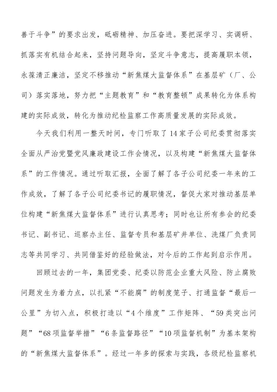 “教育整顿”专题工作会讲话：在落实“教育整顿”要求推动基层单位构建“大监督体系”专题工作会上的讲话_第2页