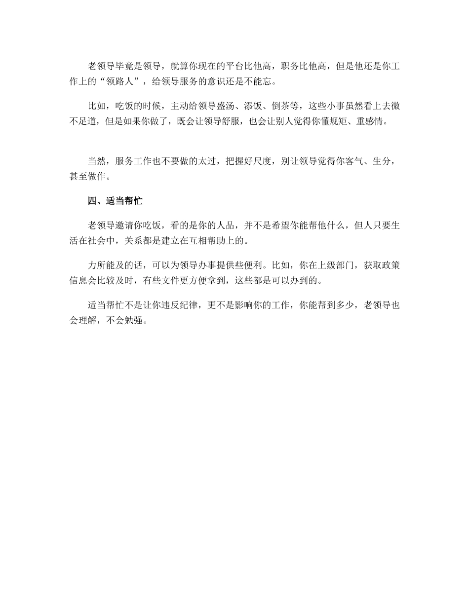 “老领导”喊我吃饭，我该。。。_第2页