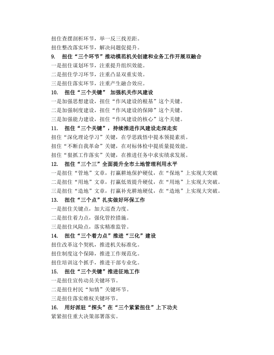 “扭住”写作提纲30例_第2页