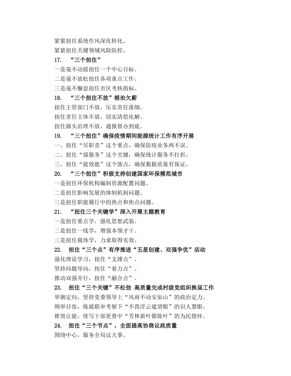 “扭住”写作提纲30例_第3页