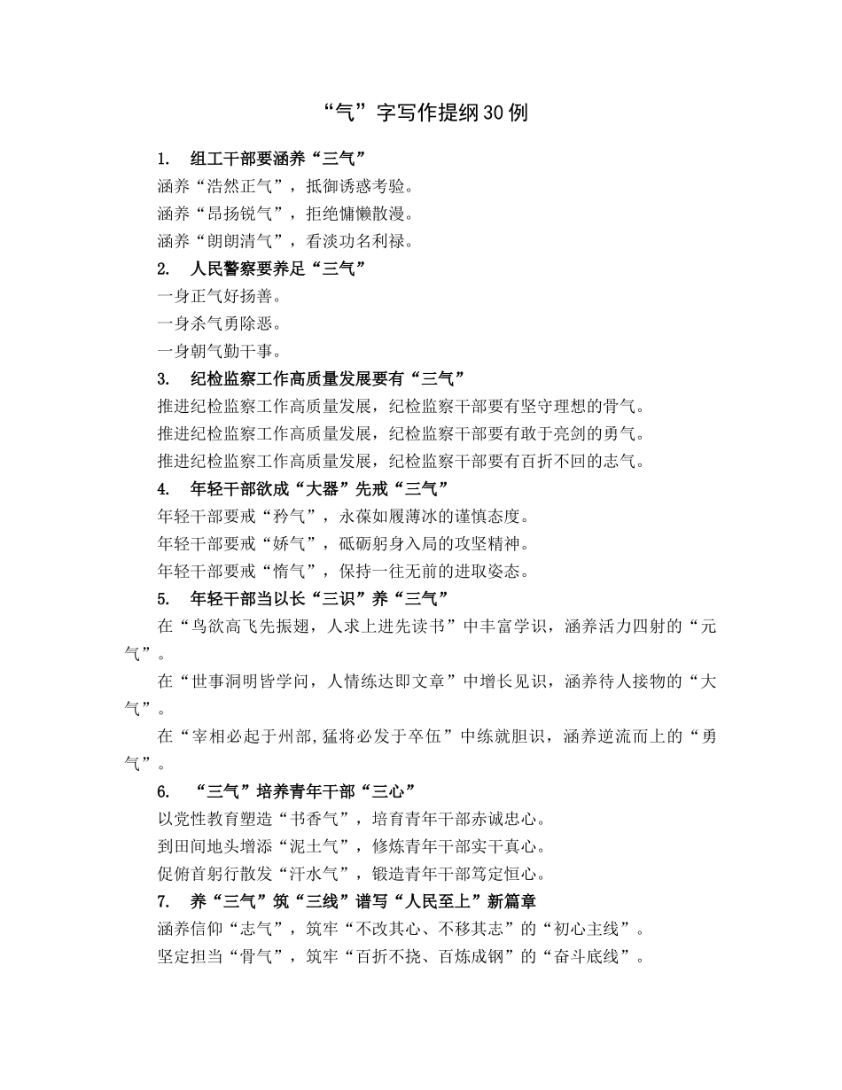 “气”字写作提纲30例_第1页