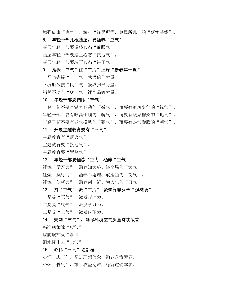 “气”字写作提纲30例_第2页