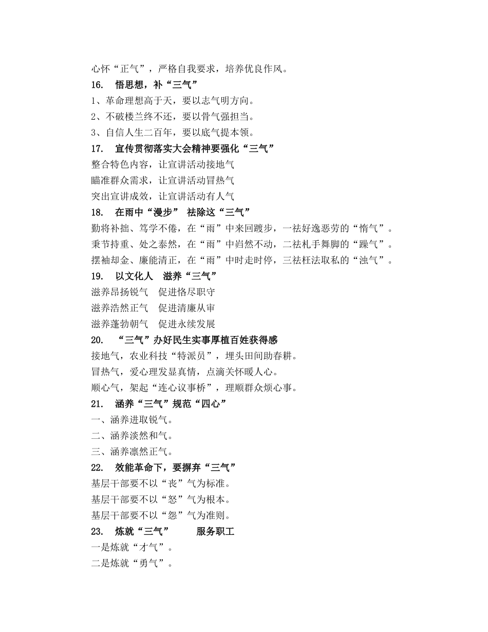 “气”字写作提纲30例_第3页
