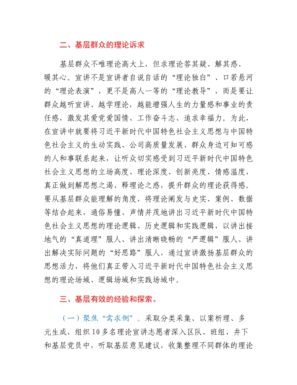 “群众讲给群众听基层宣传宣讲”调研报告_第2页
