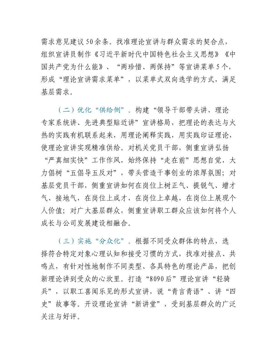 “群众讲给群众听基层宣传宣讲”调研报告_第3页