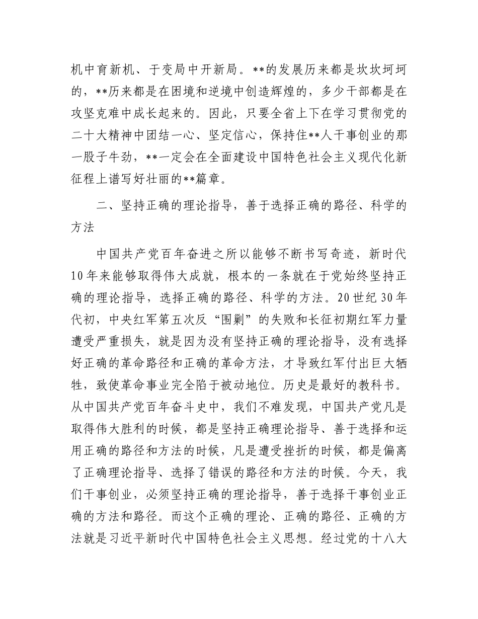 “三个务必” 党课：牢记“三个务必” 谱写新篇章_第3页