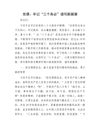 “三个务必” 党课：牢记“三个务必” 谱写新篇章