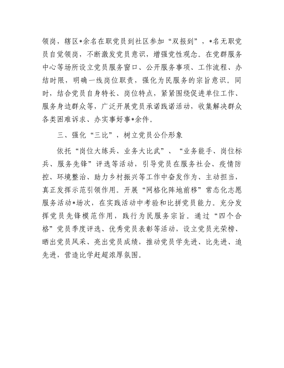 “三学三亮三比”经验材料：用好“三学三亮三比”提升党组织凝聚力（镇）_第2页