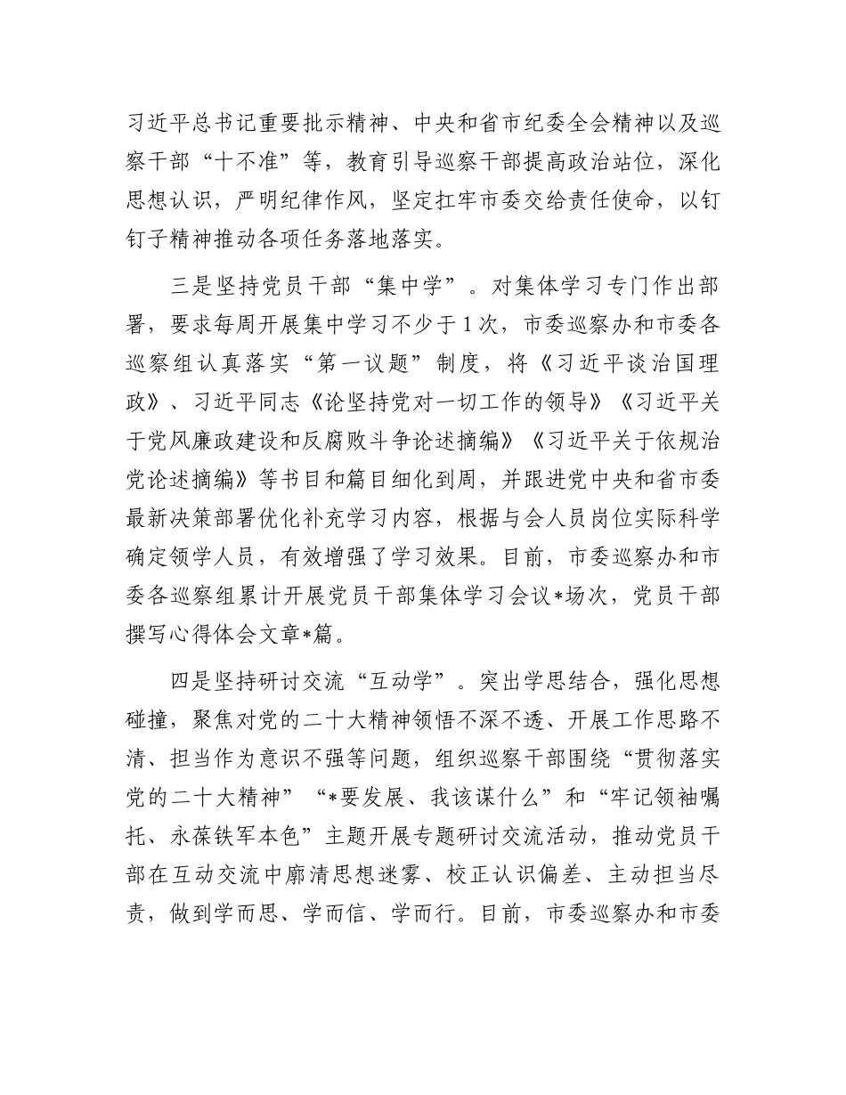 “三抓三促”经验材料：“八学”机制推动“三抓三促”行动走深走实_第2页