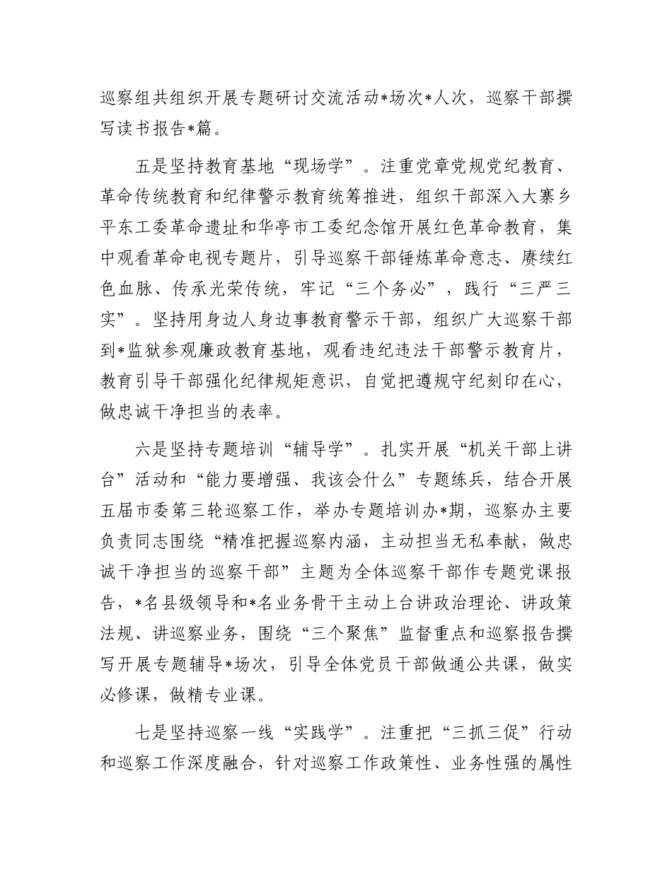 “三抓三促”经验材料：“八学”机制推动“三抓三促”行动走深走实_第3页