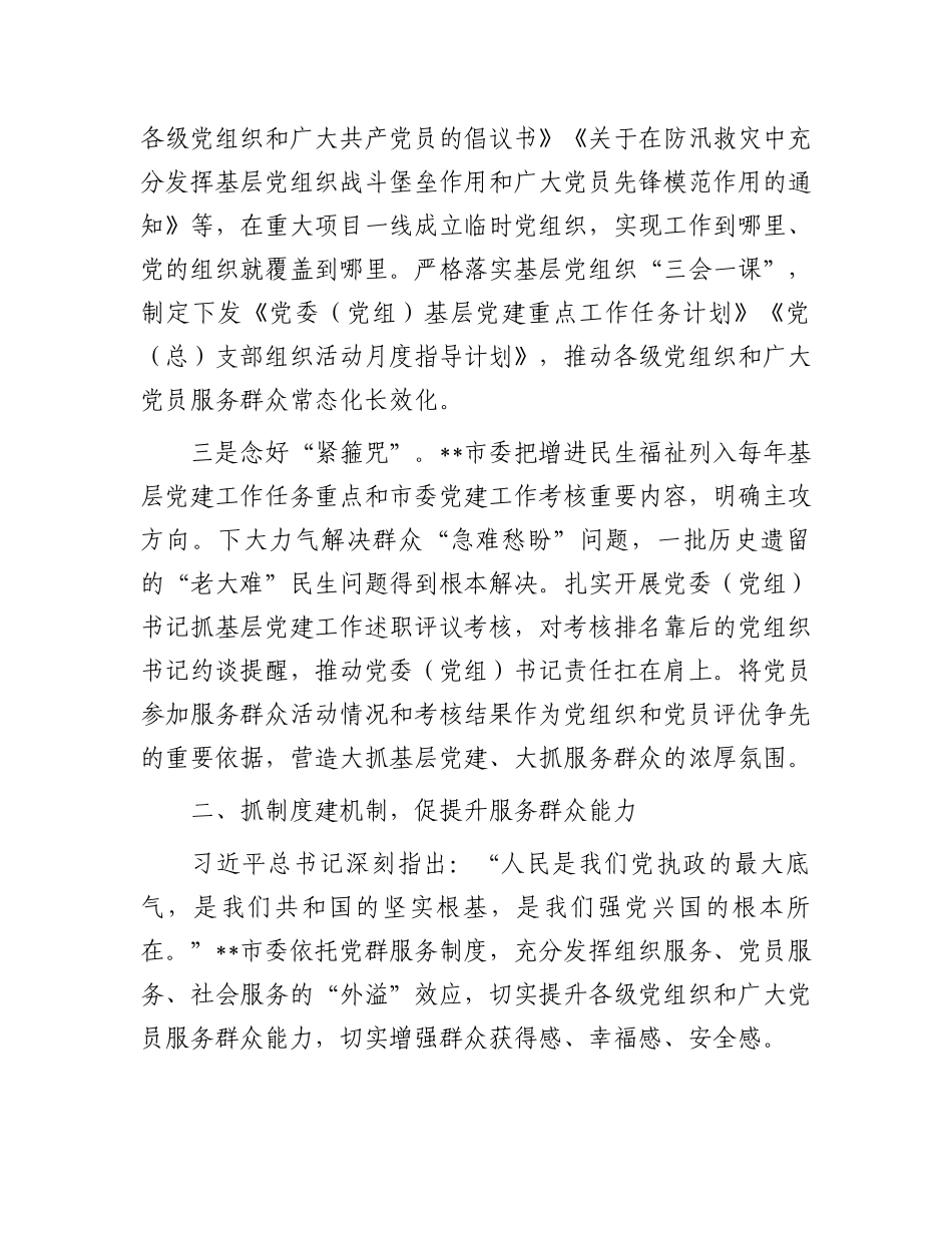 “三抓三促”经验做法：开展“三抓三促” 打通服务群众“最后一公里”_第2页