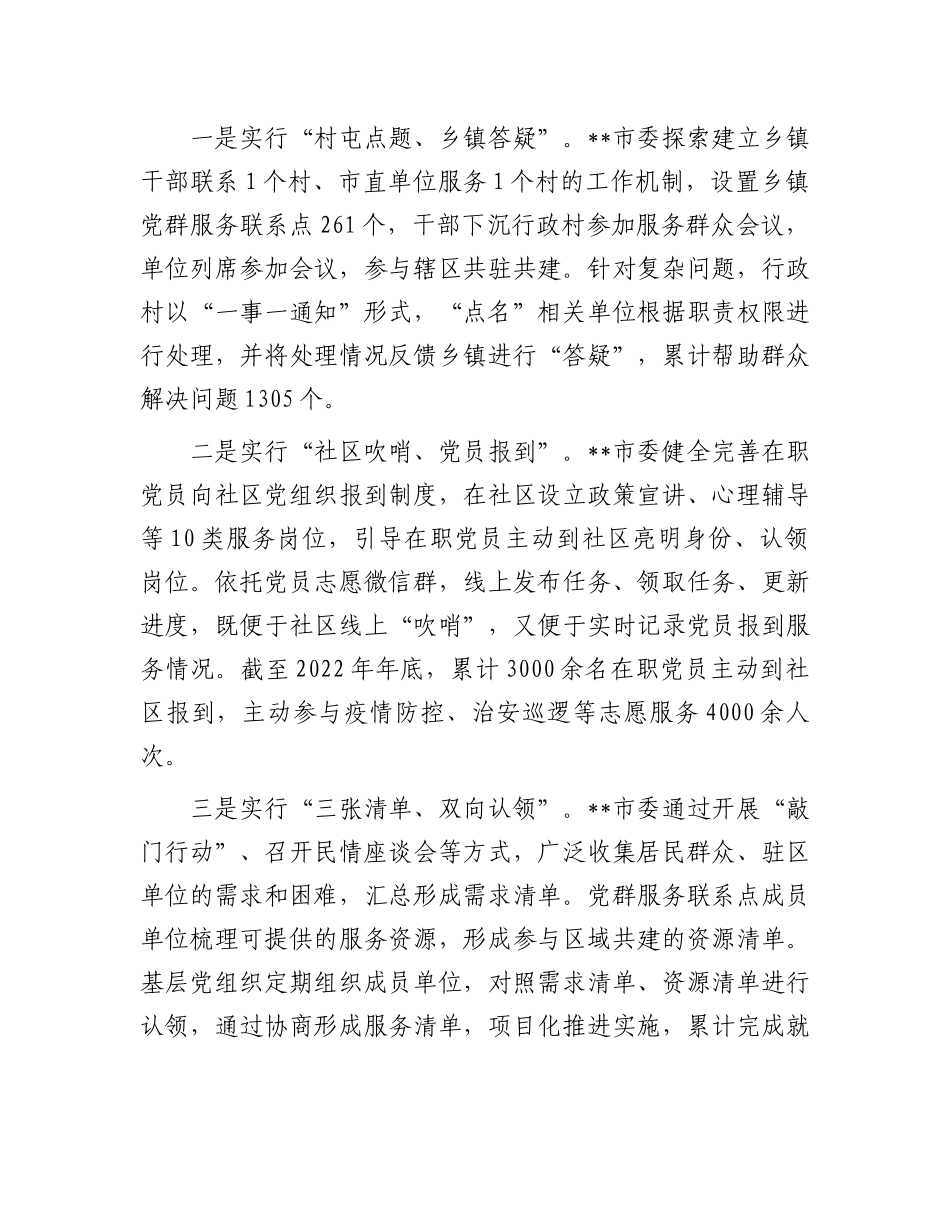 “三抓三促”经验做法：开展“三抓三促” 打通服务群众“最后一公里”_第3页
